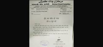 The dates of eid al fitr are dependent on the the new moon is sighted by local religious authorities in every country. Eid Ul Fitr 2019 Crescent Moon Sighted Eid To Be Celebrated Today News Nation English