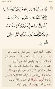 بـســم الله الــرحـمــان الــرحـيــم تفسير قوله تعالى و إ ذ ق ال إ ب ر اه يم ر ب اج ع ل ه ذ ا ب ل د ا آم ن ا و ار ز ق Math Sheet Music Islam
