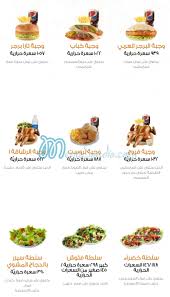منيو و رقم توصيل مطعم الطازج السعودية منيو السعودية