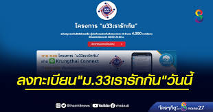 อัปเดตไทม์ไลน์ล่าสุด ม.33 เรารักกัน ลงทะเบียน 21 ก.พ.รับวงเงิน 4,000 บาท เริ่มยืนยันตัวตนและใช้งานวันที่ 15 มี.ค. 0ariybfsw3zh1m