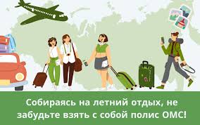 Что делать, если заболел в отпуске? » ТФОМС | Территориальный Фонд обязательного  медицинского страхования Ульяновской области