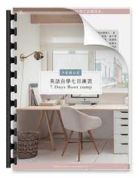 想知道自學英文的方法和加強外語能力嗎 我做了一份英語自修練習表 可直接下載pdf檔案練習 看原文 http bit ly 2k0vn3o home decor home decor decals decor