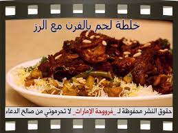 خلطة لحم بالفرن مع الرز بالصور recipes beef food