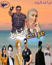 رواية مرات الضابط الفصل الرابع 4 بقلم نورا عبدالرؤوف مكتبة حــواء In 2020 Movie Posters Movies Poster