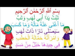 Sheik omar faruuq surah 111 al masad. Surah Al Masad Tabbat Yada For Kids 25 Times Youtube