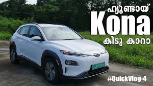 And with the hyundai drive app's remote test drive feature you can schedule a test drive that brings the vehicle to you. Hyundai Kona Electric Test Drive Review Malayalam Vandipranthan Youtube