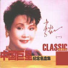 春之歌- 现场版- música y letra de 李谷一| Spotify