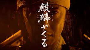 そんな魅力あふれる「麒麟児・明智光秀」と可児市との深いつながりをご紹介します。 バラが見頃を迎える、春と秋はたくさんのイベントが開催され、多くの観光客で賑わいます。 令和2年1月には「麒麟がくる ぎふ可児 大河ドラマ館」が公園内にオープンを予定。 éº'éºŸãŒãã‚‹ ã‚ªãƒ¼ãƒ—ãƒ‹ãƒ³ã‚°æ˜ åƒ ã‚¿ã‚¤ãƒˆãƒ«ãƒãƒƒã‚¯ éŸ³æ¥½ ã‚¸ãƒ§ãƒ³ ã‚°ãƒ©ãƒ  Nhk Youtube