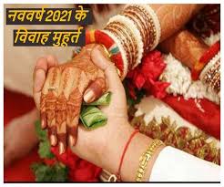 Shubh Vivah Muhurat 2021 Hindu Marriage Dates Wedding Sagai Lagan In New Year 2021 साल 2020 में कोरोना के संक्रमण के चलते न सिर्फ देशों की अर्थव्यवस्था गड़बड़ाई बल्कि रोजगार से लेकर स्कूलों की पढ़ा,सफर के अलावा marriage muhurat national news news news in hindi shaadi muhurat shadi shadi muhurt shadi news shubh vivah muhurat 2020 state vivah muhurat. shubh vivah muhurat 2021 hindu