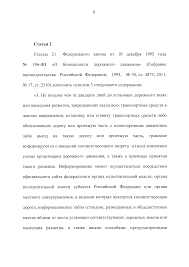 Skachat Federalnyj Zakon 196 Fz O Bezopasnosti Dorozhnogo Dvizheniya