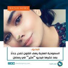 فيديو السعودية الهاربة رهف القنون تفجر جدل ا بعد نشرها فيديو مثير في رمضان incoming call screenshot incoming call news