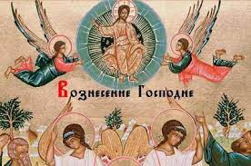 Что означает для христиан вознесение господа на небеса? Kogda Voznesenie Gospodne 2020 Data Vozneseniya Istoriya Tradicii Unian