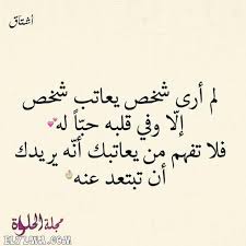 رسائل عتاب أقوي رسائل عتاب للحبيب لعدم الاهتمام العتاب من الأمور التي تزيد بزيادة المحبة للشخص قد يظن البعض أن words quotes beautiful arabic words love words