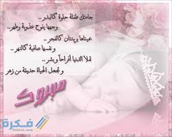 Maybe you would like to learn more about one of these? ØµÙˆØ± ØªÙ‡Ù†Ø¦Ø© Ø¨Ø§Ù„Ù…ÙˆÙ„ÙˆØ¯ Ø§Ù„Ø¬Ø¯ÙŠØ¯ 2021 Ù…ÙˆÙ‚Ø¹ ÙÙƒØ±Ø©