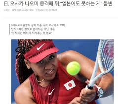 오사카는 20일 (한국시각) 호주 멜버른 멜버른파크 로드 레이버 아레나에서 열린 호주오픈 테니스 (총상금. Msf6i7n37w6xvm