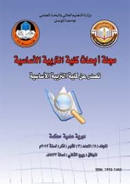 College Of Basic Education Researches Journal Articles List