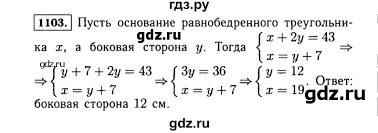 Задания, вошедшие в гдз по алгебре 7 класс, предлагают один или несколько вариантов решений, изложенных в доступной логичной форме. Gdz Nomer 1103 Algebra 7 Klass Makarychev Mindyuk