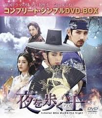 By which i mean torturously, with many lives on the line. Yesasia Scholar Who Walks The Night Dvd Complete Box Japan Version Dvd Lee Jun Ki Kim So Eun Korea Tv Series Dramas Free Shipping