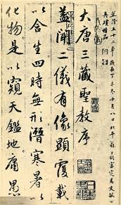 赵孟頫临圣教序 chinese calligraphy chinese art painting chinese brush