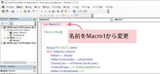 マクロの名前を変更する Excel エクセル 2013 マクロ講座