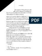 When you find a ghost nga si tell it. Chan Ko Myanmar Blue Book á€¡á€• á€… á€¡ á€• 4 1 Apk