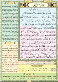 سورة الأنعام صفحة ١٢٨ مصحف التقسيم الموضوعي للحافظ المتقن with images quran verses islam quran