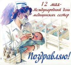 Поздравляю в день медицинских сестер. Pozdravitelnaya Otkrytka S Dnem Medicinskoj Sestry Pozdravleniya Otkrytki Animacionnye Blestyashie Kartinki Gif