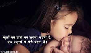 See more ideas about sister quotes in hindi, sister quotes, brother and sister love. My Cute Sister Love Funny Quotes Shayari Messages Sms Whatsapp Status Hd Images