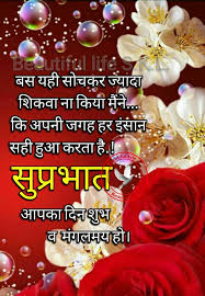 Thank you for reading the good morning quotes in hindi article. Good Morning Have A Beautiful Life Hindi Punjabi Facebook