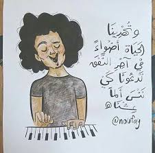 نستسلم لكن لا مادمنا احياء نرزق ما دام الامل طريقا فسنحيى photo quotes note to self word art