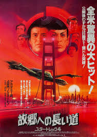 Star Trek Iv The Voyage Home 1987 Japanese B2 Poster Fandom Star Trek Watch Star Trek Star Trek Images