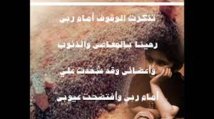 تذكرت الوقوف أمام ربي نشيد ابو عمار Youtube