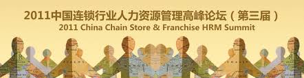 2011中国IT行业人力资源管理高峰论坛_会议_论坛_峰会_年会预告 ...