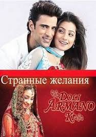 смотреть кино а зори здесь тихие 2015 в хорошем качестве Strannye Zhelaniya Doli Armaanon Ki 2014 Http Zserials Cc Zarubezhnye Doli Armaanon Ki Php God Vypuska 2014 Strana Indiya Zhanr Dr Serialy Strana Zhelanie