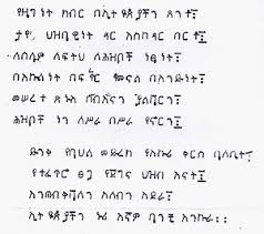 Amharic Wikipedia