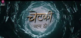 Colors TV launches new horror series 'Chetki'. - JustShowBiz