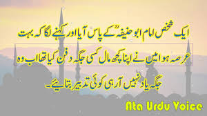 Aik judge aur kafan chor ka waqia | islami waqiat ! Imam Abu Hanifa Ka Waqia Islami Waqiat Urdu Moral Stories Ata Urdu Voice Sabaq Amoz Waqiat Urdu Youtube