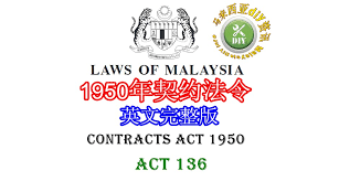 What are jika hak terkandung dalam kontrak perkhidmatan adalah lebih baik daripada apa yang terkandung dalam akta kerja, pekerja berhak menuntuk hak. 1950å¹´å¥'çº¦æ³•ä»¤ Malaysia Diy Info