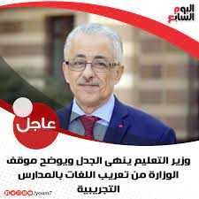 هل تزيل وشمك اليوم؟ السبت، 14 أغسطس 2021 08:29 ص هذا اليوم يقول، إن بعض الأخطاء لا يجب أن تكون دائمة. Ø§Ù„ÙŠÙˆÙ… Ø§Ù„Ø³Ø§Ø¨Ø¹ Ø¹Ø§Ø¬Ù„ Ø§Ù„ÙŠÙˆÙ… Ø§Ù„Ø³Ø§Ø¨Ø¹ ÙˆØ²ÙŠØ± Ø§Ù„ØªØ¹Ù„ÙŠÙ… ÙŠÙ†Ù‡Ù‰ Facebook