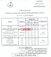 2 خلفيات التهنئة بالنجاح في الثانوية 2021. Ù‡Ù†Ø§ Ø¬Ø¯ÙˆÙ„ Ø§Ù…ØªØ­Ø§Ù†Ø§Øª Ø§Ù„ØµÙ Ø§Ù„Ø£ÙˆÙ„ Ø§Ù„Ø«Ø§Ù†ÙˆÙŠ 2021 Ø¬Ù…ÙŠØ¹ Ø§Ù„Ù…Ø­Ø§ÙØ¸Ø§Øª Ø§Ù„ØªØ±Ù… Ø§Ù„Ø£ÙˆÙ„ Ù„Ù„Ù…ÙˆØ§Ø¯ ØºÙŠØ± Ø§Ù„Ù…Ø¶Ø§ÙØ© Ù„Ù„Ù…Ø¬Ù…ÙˆØ¹ Ù…ÙˆÙ‚Ø¹ ØµØ¨Ø§Ø­ Ù…ØµØ±