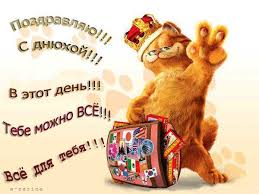 Ну и разумеется порадоваться дружбе и порадовать самых близких друзей подарками, а виртуальных друзей открытками. Otkrytki Mercayushie Animacionnye Blestyashie Gif S Dnem Rozhdeniya Drugu Chast 4 Aya