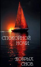 😃 Спокойной Ночи! 250+ новых картинок и открыток с красивыми пожеланиями