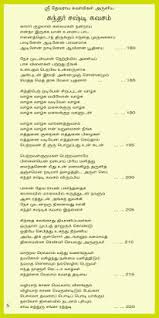 Kanda Sashti Kavasam Lyrics Tamil Free Download Reciting this stotram during sashti or kandha sashti fasting days. kanda sashti kavasam lyrics tamil free