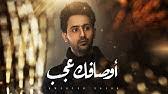 جميع الحقوق محفوظة © 2021 البوماتي Fouad Abdulwahed Helm Wela Elm Video Clip ÙÙ€Ø¤Ø§Ø¯ Ø¹Ø¨Ø¯Ø§Ù„ÙˆØ§Ø­Ø¯ Ø­Ù„Ù… ÙˆÙ„Ø§ Ø¹Ù„Ù… ÙÙŠØ¯ÙŠÙˆ ÙƒÙ„ÙŠØ¨ Youtube