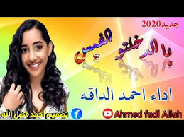 مشاهدة افلام اون لاين تحميل افلام عربي تحميل افلام اجنبي. Ø§Ù„ÙÙ†Ø§Ù† Ø§Ø­Ù…Ø¯ ÙˆØ¯Ø§Ù„Ø¯Ø§Ù‚Ù‡ Youtube