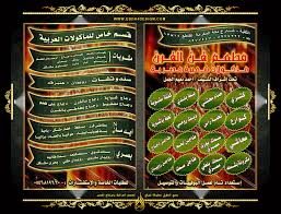 تحميل تصميم بروشور ومنيو مطعم مشويات بصيغة Psd