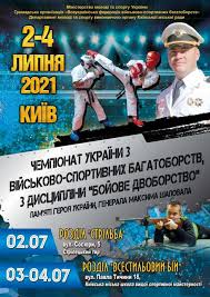 Чемпионат украины по футболу среди команд высшей лиги проводится, начиная с 1992 года, когда после распада ссср в рамках нового турнира были объединены представители сразу нескольких. Zavtra Rozpochnetsya Chempionat Ukrayini Z Vijskovo Sportivnih Bagatoborstv Pam Yati Geroya Ukrayini General Majora Maksima Shapovala Armiyainform