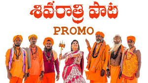 Jagamantha neede kadara jangama is a telugu devotional song about lord shiva rendered by singer mangli chinmai. Mangli Shivaratri Song 2021 à°¶ à°µ à°° à°¤ à°° à°ª à°Ÿ Promo Goreti Venkanna Youtube