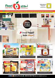 عروض نوري سوبر ماركت الاسبوعية ليوم الخميس 1مارس 2018 https www 3orod today saudi arabia offers noori supermarket pops cereal box cereal pops dolce gusto