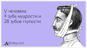 Результат пошуку зображень за запитом "про зуби смішно"